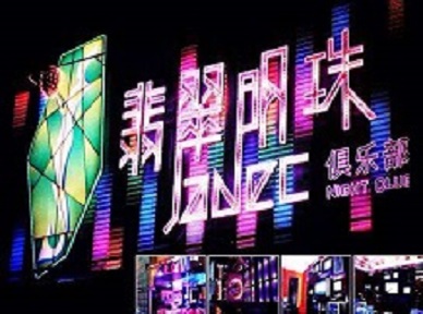 云浮市哪里荤的KTV陪酒女漂亮多-翡翠明珠KTV好玩会所体验