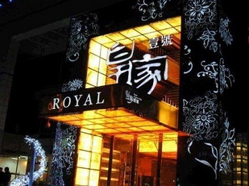 云浮市高档KTV妹子质量哪家好-皇家壹号KTV高档娱乐体验